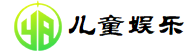 九游儿童娱乐