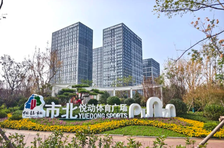 九游娱乐：市北悦动体育广场正式落成交付使用(图1)