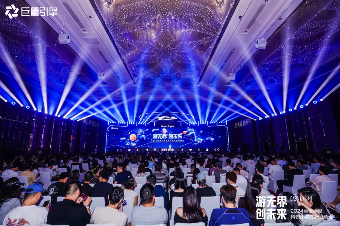 游无界·创未来：在2024巨量引擎抖音小游戏行业峰会打开小游戏无限可能(图1)