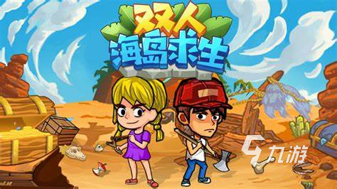 九游app：双人互动游戏哪些值得玩2024 能够双人互动的游戏一览(图4)
