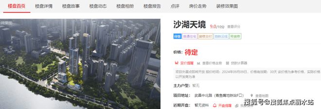 九游app：2024官网—沙湖天境【售楼处24小时电话】价格+地址+最新详情(图8)
