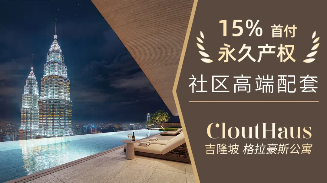 2024年房地产市场回顾 —— 吉隆坡(图3)