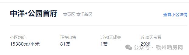 九游娱乐：成交价创新低！万象城旁赣州这个小区能否守住万元大关？(图7)