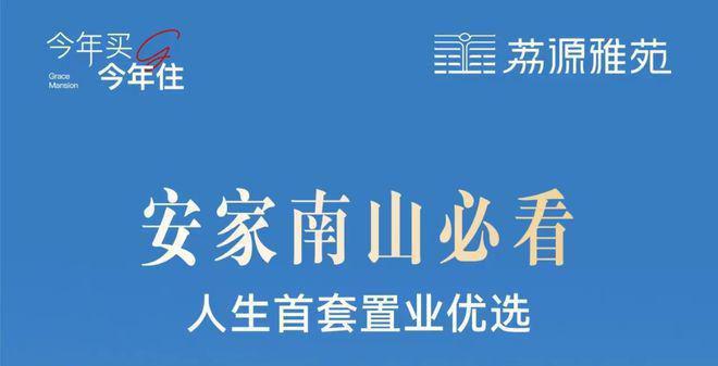 九游app：官方最新【南山荔源雅苑】南山稀缺小户型现楼约50㎡-117㎡!(图10)