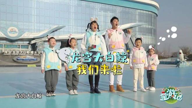 九游娱乐：《童游记》2024年度观众喜爱的十佳亲子游目的地景区发布(图2)