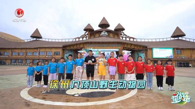 九游娱乐：《童游记》2024年度观众喜爱的十佳亲子游目的地景区发布(图4)