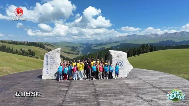 九游娱乐：《童游记》2024年度观众喜爱的十佳亲子游目的地景区发布(图7)