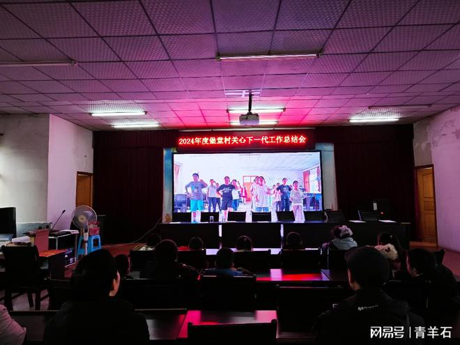九游娱乐：青年镇堡堂村组织开展2024年度关工委工作总结表彰大会(图3)