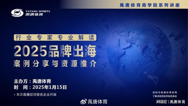九游app：禹唐观察 禹唐体育2024年体育营销市场复盘（国内篇）(图7)