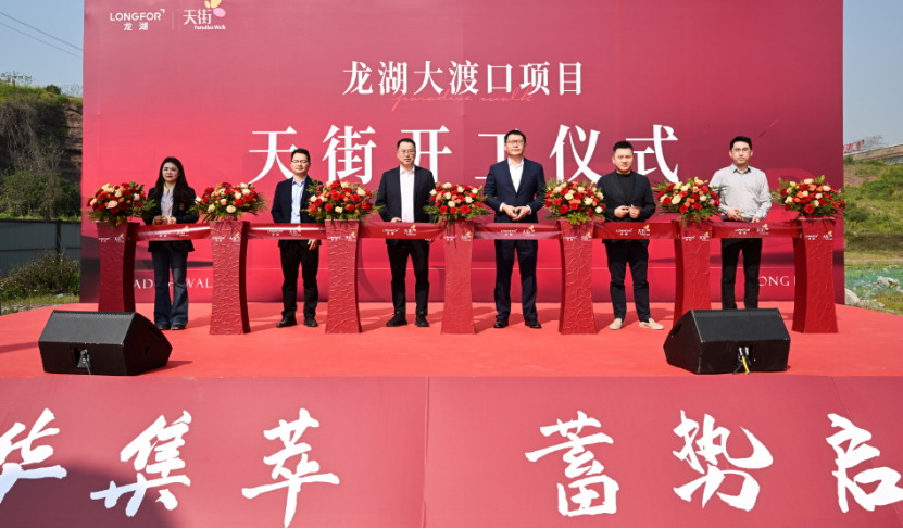 重磅利好龙湖江城天街正式开工！大渡口跃然焕新！(图2)