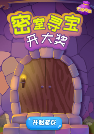 分享10个线上营销互动小游戏(图9)