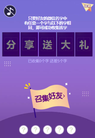 分享10个线上营销互动小游戏(图10)