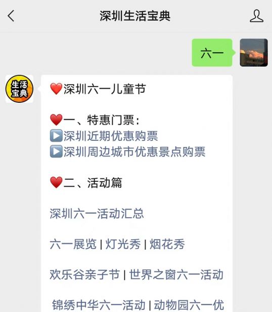 2024深圳儿童乐园六一活动