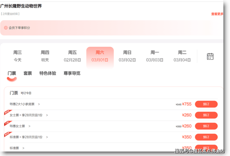 九游娱乐：人均600+!贵过广州长隆？佛山游乐园遛娃成本好高(图6)