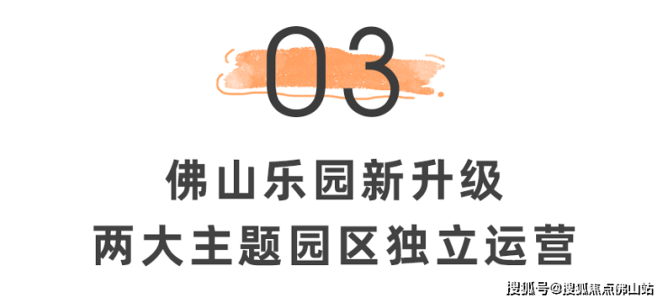 九游娱乐：人均600+!贵过广州长隆？佛山游乐园遛娃成本好高(图15)