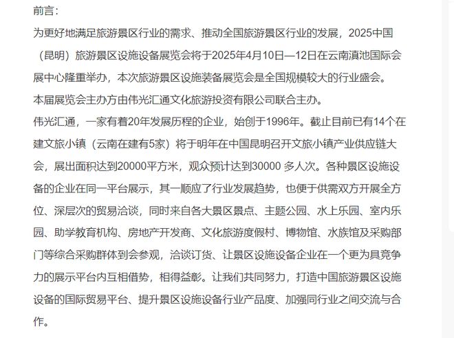 2025中国（昆明）旅游景区设施设备展览会