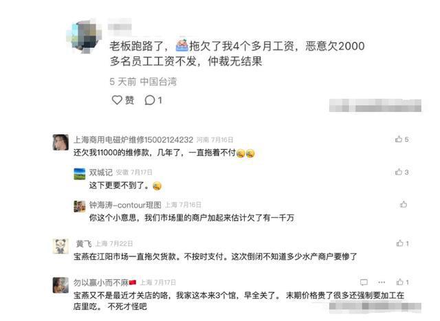 20年知名沪上老牌“凉了”！欠薪、老板跑路超40家门店一夜闭店(图12)