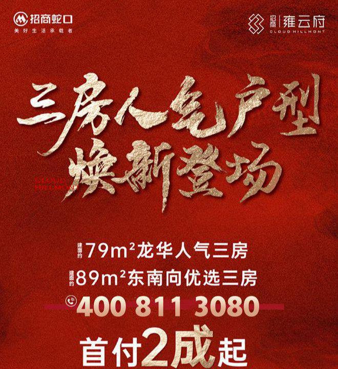 招商雍云府超核华为旁看得见“生活”的房子一线实景准现房!(图2)