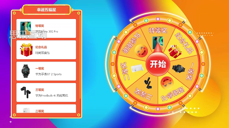 2024年年会有哪几款大屏互动游戏好用呢？(图3)