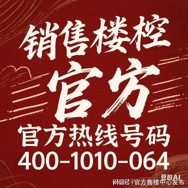 ⚡2025聚焦@中建山水雅境官方售楼处发布㊣中建山水雅境官方热线(图2)