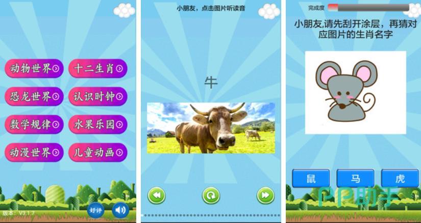 儿童乐园APP下载安装_2025最新正版手机免费下载_25PP(图13)