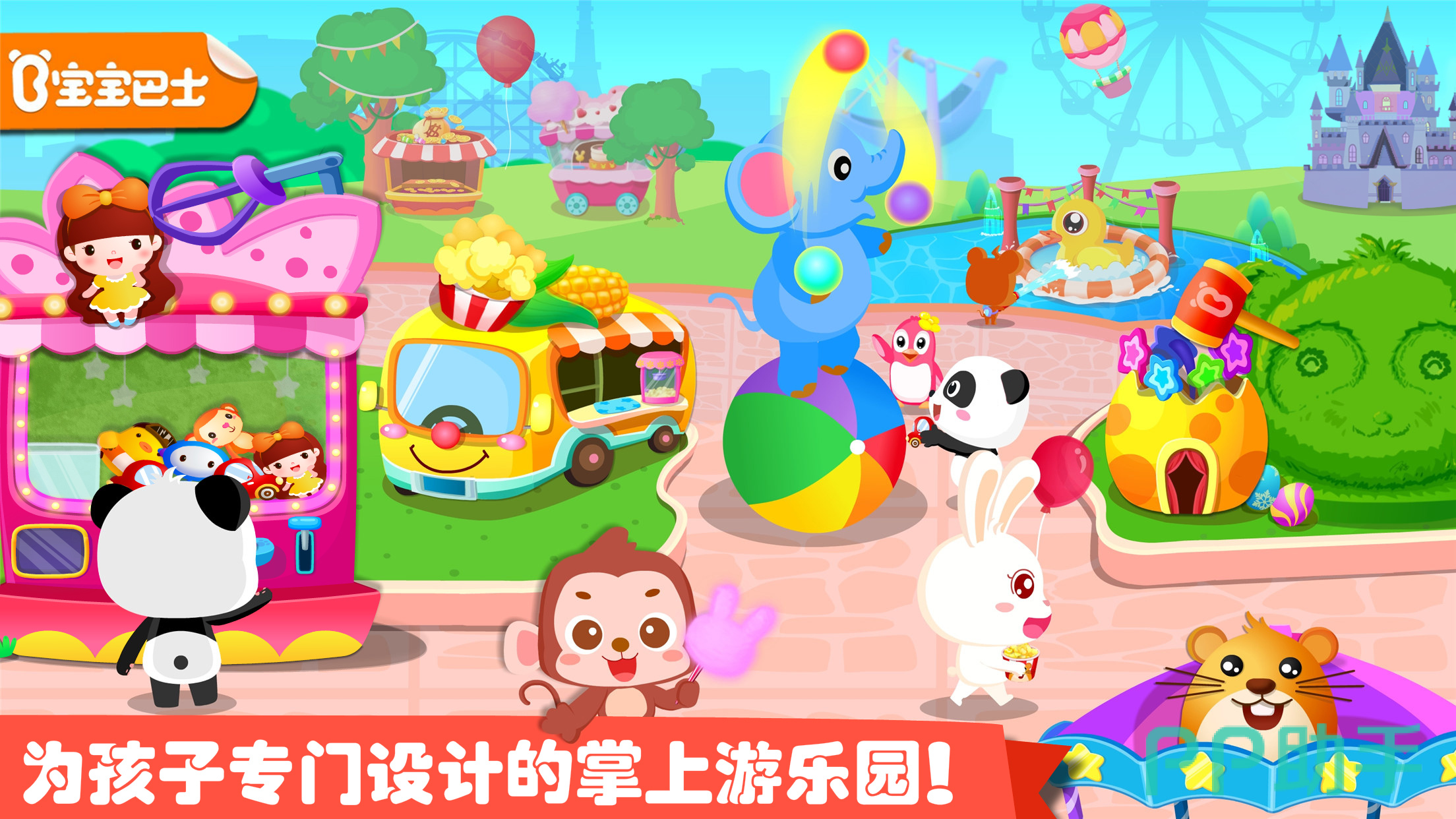 儿童乐园APP下载安装_2025最新正版手机免费下载_25PP(图16)
