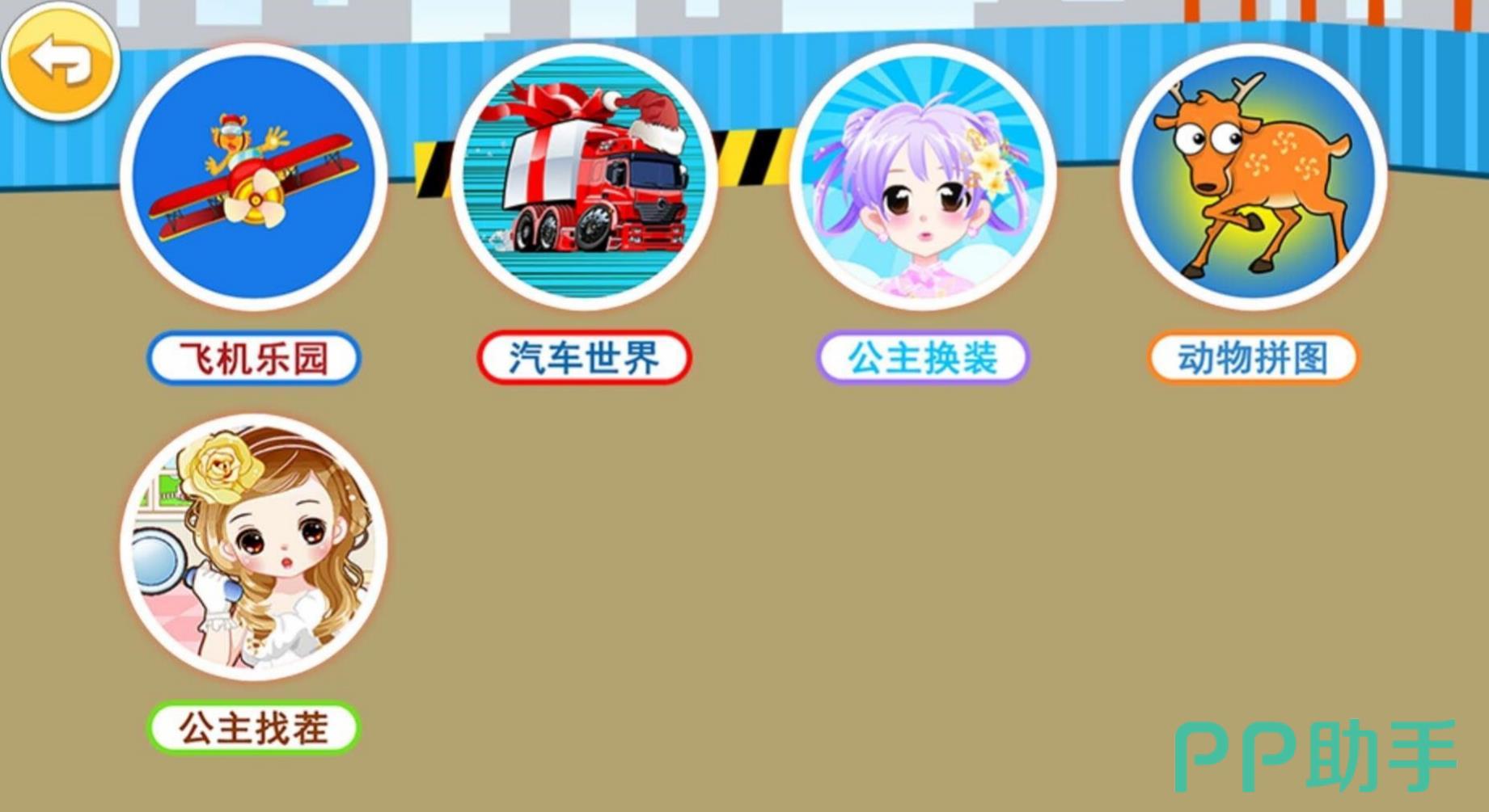 儿童乐园APP下载安装_2025最新正版手机免费下载_25PP(图19)