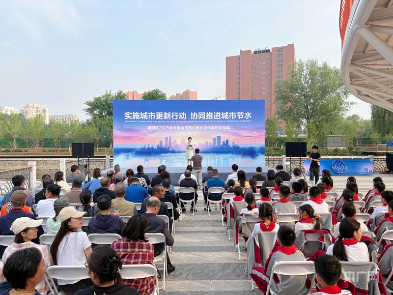 九游app：北京朝阳区启动全国城市节水宣传周活动(图1)