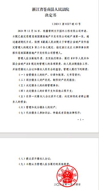 温州又一家房开破产！(图6)