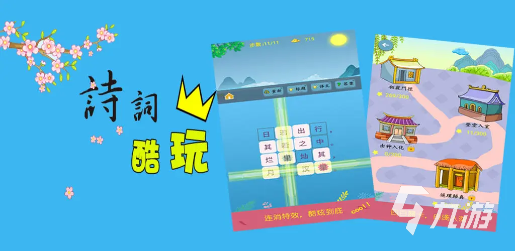 九游娱乐：有趣的孩子玩的游戏推荐 2025适合孩子玩的游戏有哪些