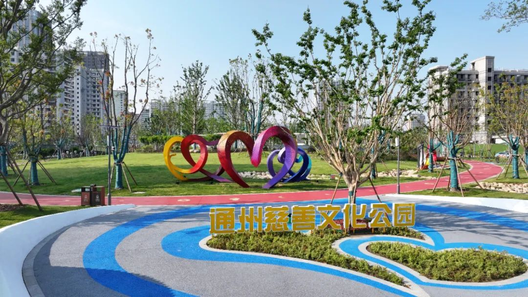 南通通州首个慈善文化公园正式开园(图1)