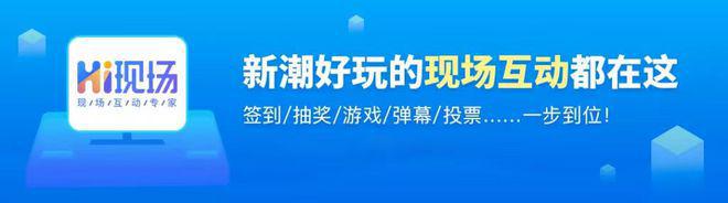 推荐一些超有趣的大屏幕暖场小游戏互动来看看吧！(图9)