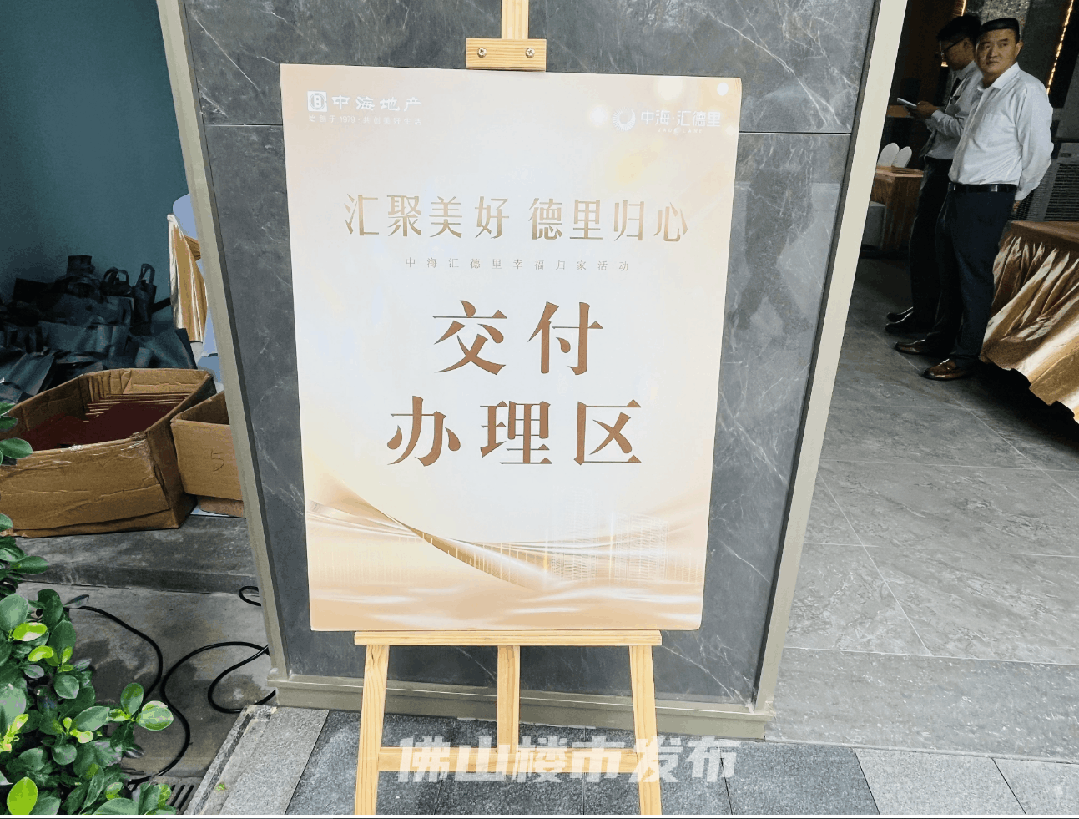 独家实探！直击北滘地王收楼广州客：心中大石落下(图14)