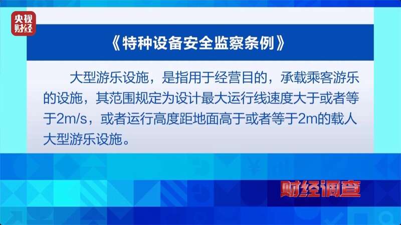 九游app：警惕！这些流窜经营的游乐设施可能没有安全保障(图5)