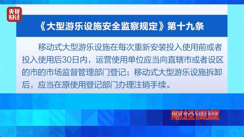 九游app：警惕！这些流窜经营的游乐设施可能没有安全保障(图8)