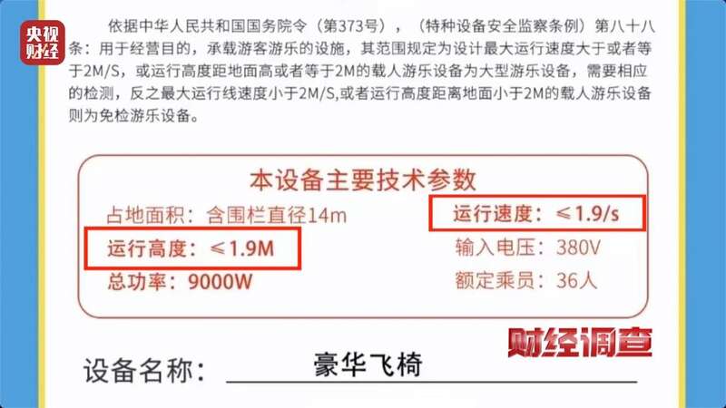 九游app：警惕！这些流窜经营的游乐设施可能没有安全保障(图19)