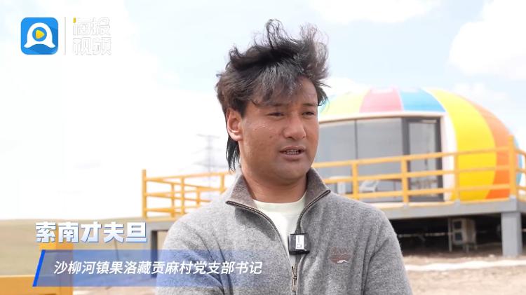 黄河同脉 鲁青情深丨果洛藏贡麻村“上新”、农牧民搬迁、幼儿园结对帮扶……山东援青给刚察留下了什么？(图1)