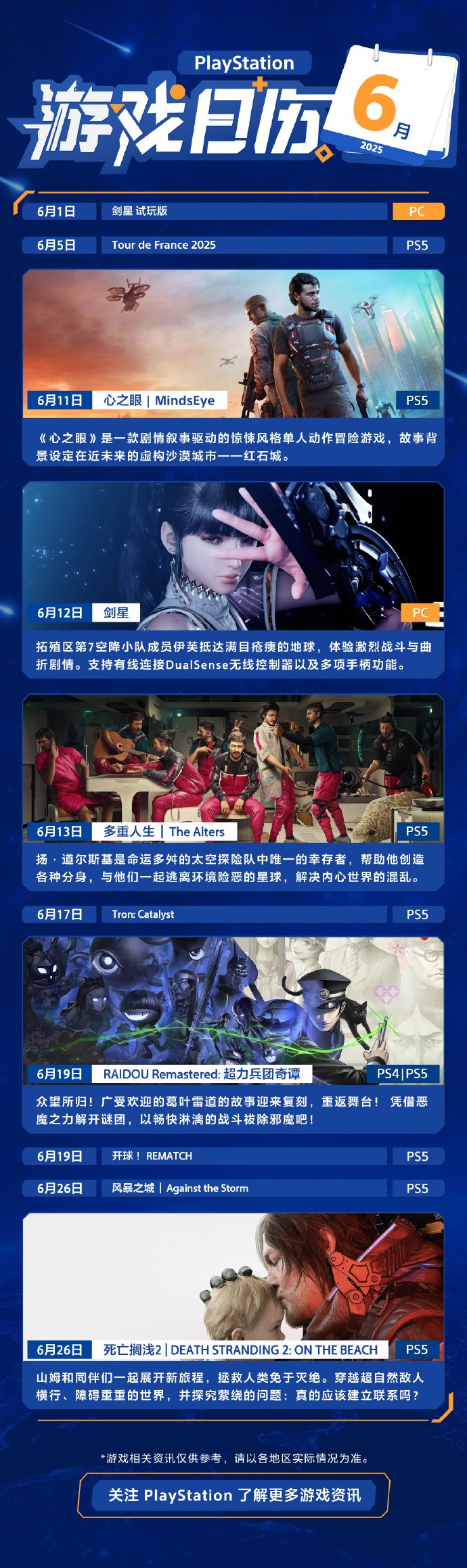 九游app：索尼 PlayStation 发布六月游戏日历：《死亡搁浅 2》、《剑星》领衔(图1)