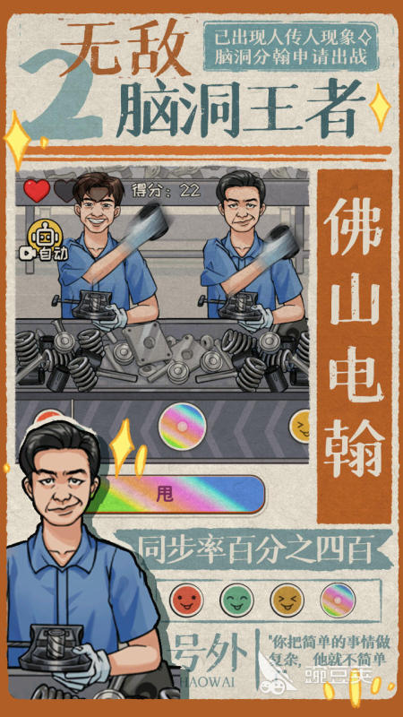 2024逗人开心的游戏排行前5 盘点搞笑幽默的游戏合集(图4)