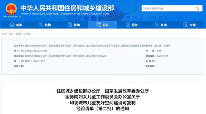 要闻 三部门印发城市儿童友好空间建设可复制经验清单（第二批）(图1)