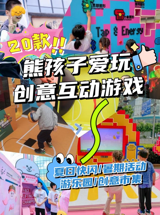 活动人必收！20个让孩子嗨翻暑假的互动游戏！