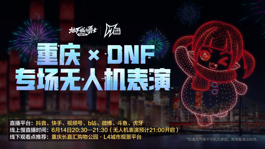 “双地下城”联动DNF 17周年生日快乐！(图5)
