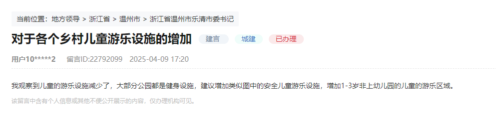 有回音丨社区缺少儿童游乐设施 浙江乐清：已启动施工(图1)