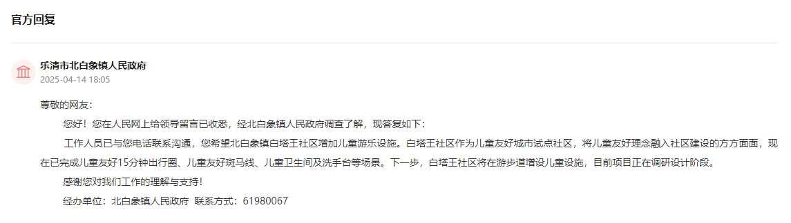 有回音丨社区缺少儿童游乐设施 浙江乐清：已启动施工(图3)