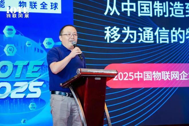 九游娱乐：直击AIoT出海浪潮 2025中国物联网企业出海峰会暨“2024物联之星”颁奖典礼在沪召开！(图7)