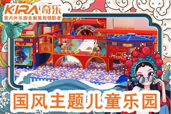 九游娱乐：儿童乐园升级改造奇乐的专业方案解读(图2)