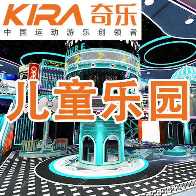 九游娱乐：儿童乐园升级改造奇乐的专业方案解读(图3)