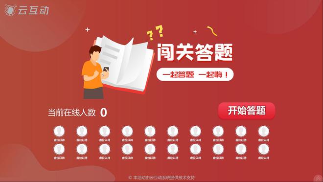 九游app：10个嗨翻活动全场的大屏幕互动游戏推荐(图8)