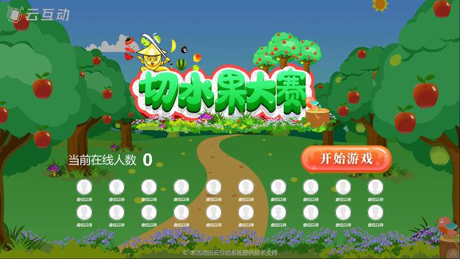 九游app：10个嗨翻活动全场的大屏幕互动游戏推荐(图10)