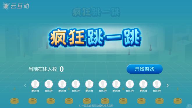 九游app：10个嗨翻活动全场的大屏幕互动游戏推荐(图9)